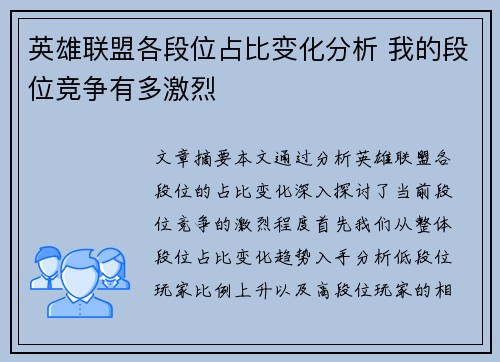 英雄联盟各段位占比变化分析 我的段位竞争有多激烈