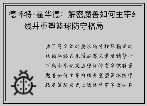 德怀特·霍华德:解密魔兽如何主宰内线并重塑篮球防守格局 德怀特·霍华德:解密魔兽如何主宰内线并重塑篮球防守格局